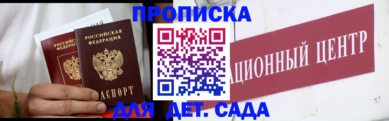 прописка регистрация в Клинцах