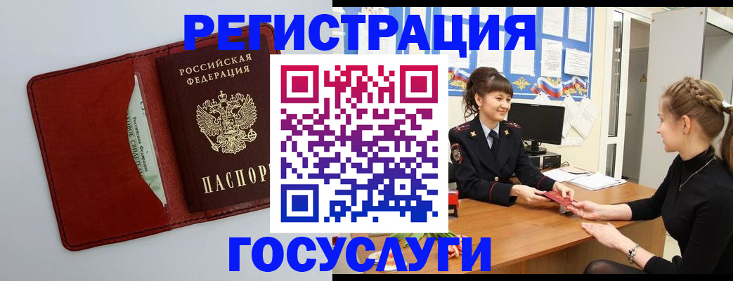 временная регистрация для всех в Клинцах