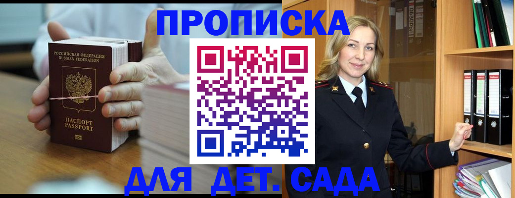 прописка гарантия в Клинцах
