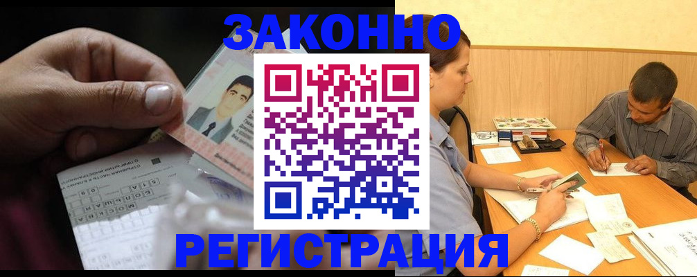 временная прописка в Клинцах